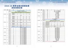 全国冰壶锦标赛首次落户上海